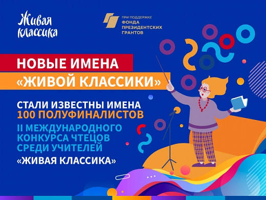 Педагог из Ивановской области вошла в топ-100 лучших читающих учителей в мире